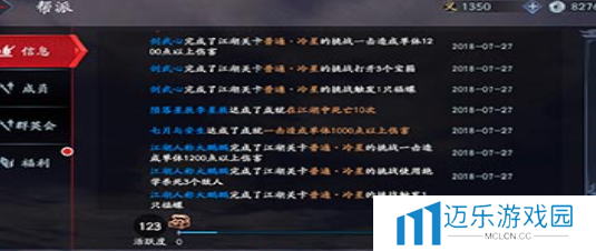 《流星蝴蝶剑手游》退出帮派方法