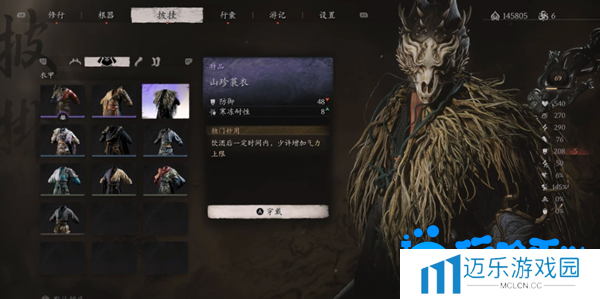 《黑神话悟空》山珍蓑衣‌获得方法