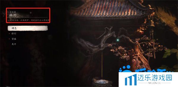 《黑神话悟空》广智位置介绍