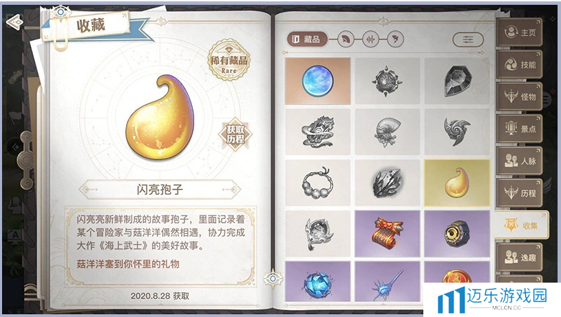 《天谕手游》海洋故事任务攻略