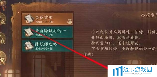 《神都夜行录》扬名令获取方法