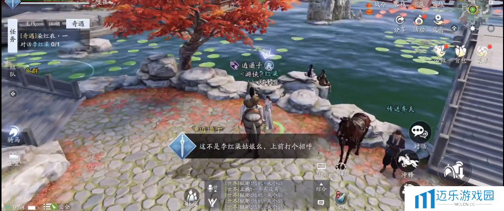 《天涯明月刀》染红衣一奇遇攻略