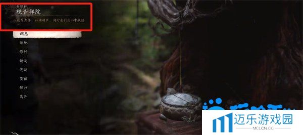 《黑神话悟空》灵虚子位置介绍