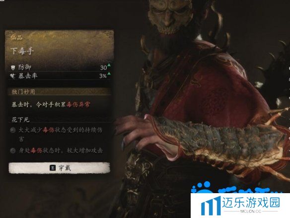 《黑神话悟空》下毒手‌获得方法