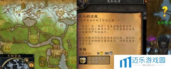 《魔兽世界》嚎风峡湾巨人的迁徙任务攻略_