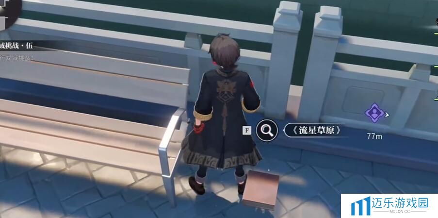 《归龙潮》流星草原书籍位置介绍