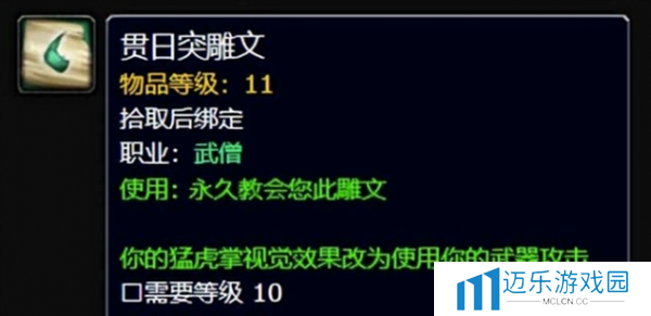 《魔兽世界》猛虎掌特效获取方法