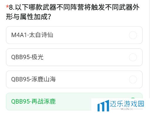 《CF手游》2024年11月体验服问卷答案一览