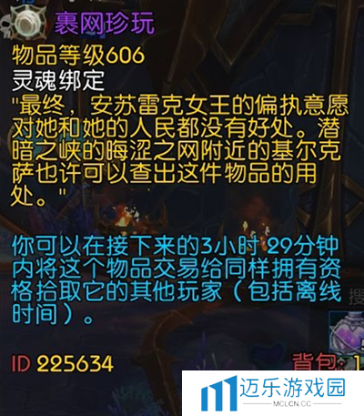 《魔兽世界》裹网珍玩获取方法