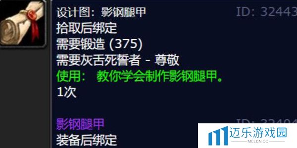 《魔兽世界》影钢腿甲图纸获取方法