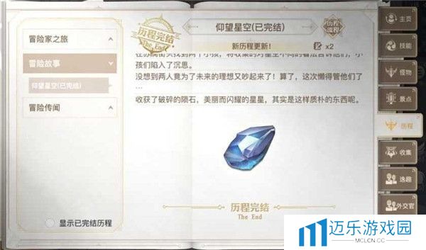 《天谕手游》仰望星空任务攻略