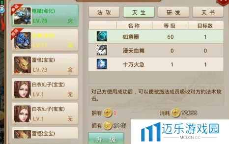 《问道》电精宝宝获取方法