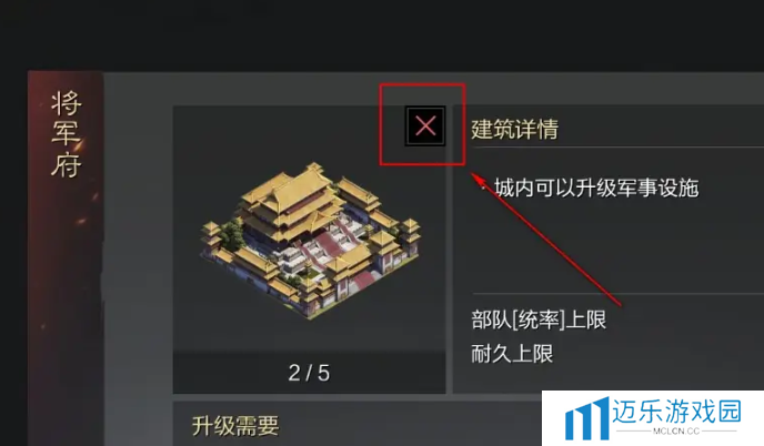 《率土之滨》戍城拆除方法