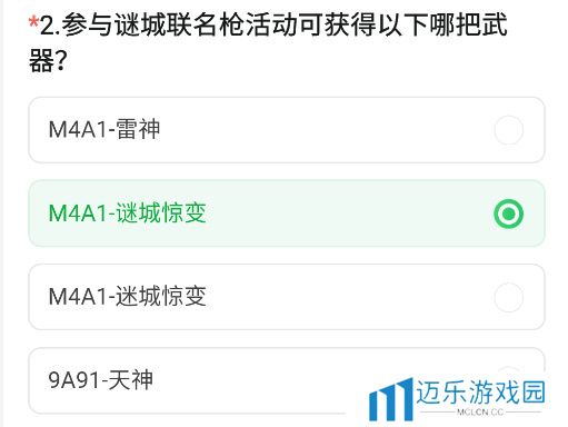 《CF手游》2024年11月体验服问卷答案一览