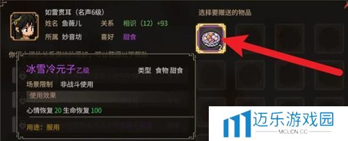 《大侠立志传》鱼薇儿送礼方法