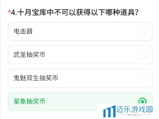 《CF手游》2024年11月体验服问卷答案一览
