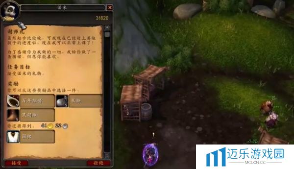 《魔兽世界》半山农场的围裙幻化获取方法