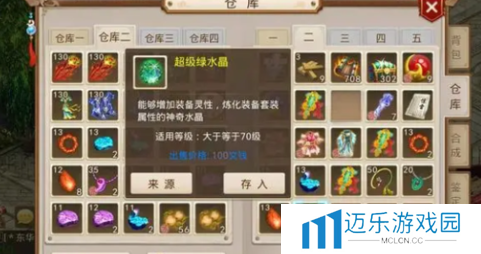 《问道》绿水晶获取方法