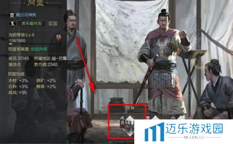 《率土之滨》退出同盟方法
