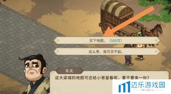 《大侠立志传》大梁城地图获取方法