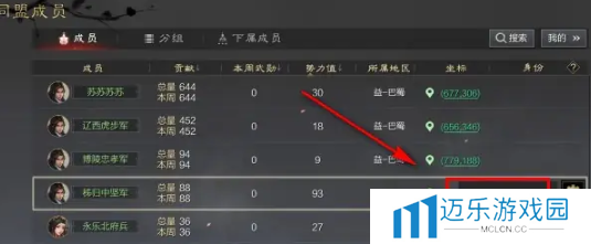 《率土之滨》退出同盟方法