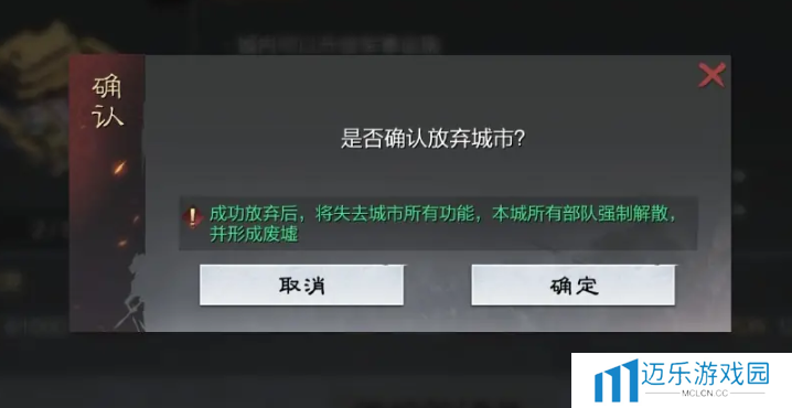 《率土之滨》戍城拆除方法