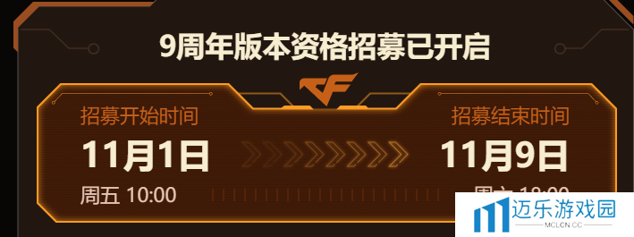 《CF手游》2024年九周年体验服报名地址