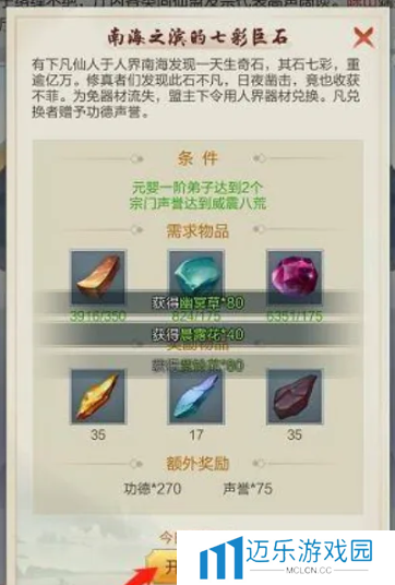 《太古仙尊》炎阳金获取方法