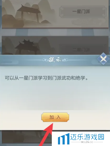 《太古仙尊》和门派成员交谈方法