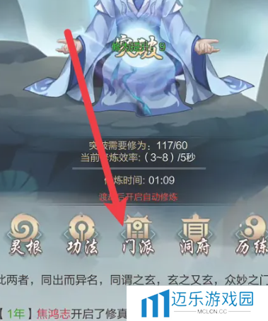 《太古仙尊》和门派成员交谈方法