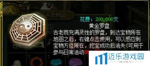 《问道》黄金罗盘使用方法