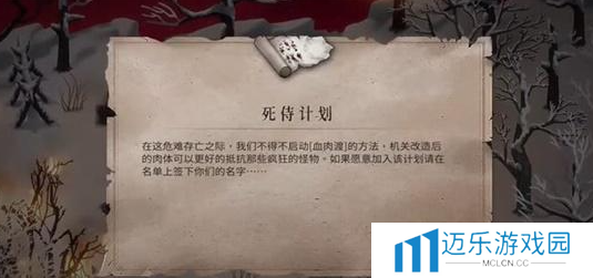 《暖雪》死侍计划获取方法