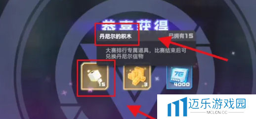 《凹凸世界》丹尼尔的积木获取方法