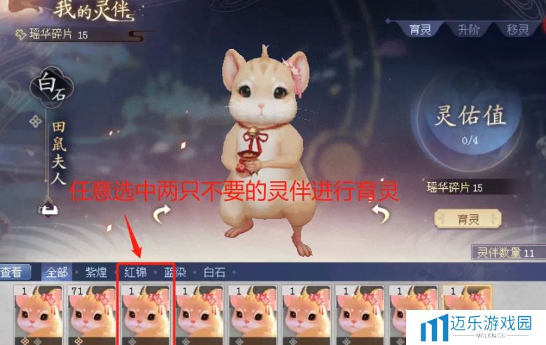 《倩女幽魂》灵伴升阶方法