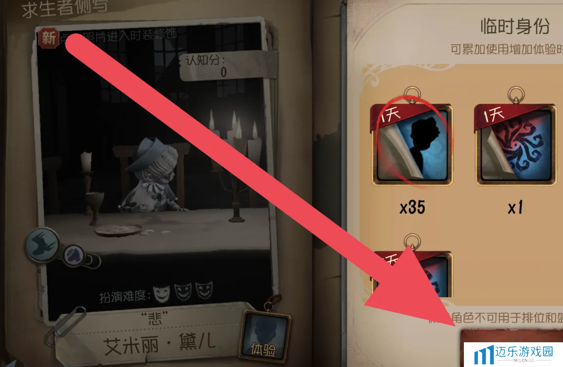 《第五人格》皮肤体验卡分解方法