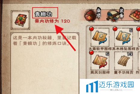 《烟雨江湖》青蛙功获取方法