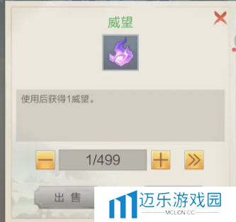 《太古仙尊》威望获取方法