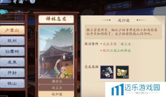 《新笑傲江湖》禅林息慈奇遇攻略