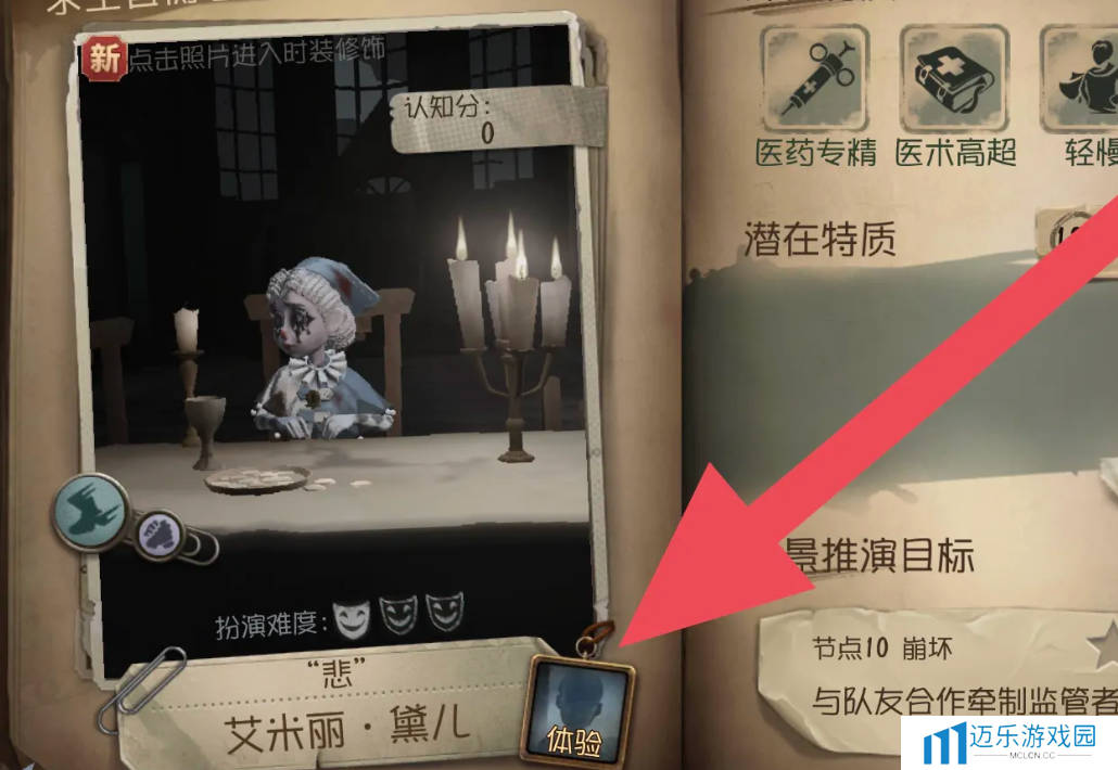 《第五人格》皮肤体验卡分解方法