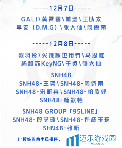 《王者荣耀》2024电竞派对音乐节嘉宾阵容介绍