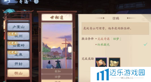 《新笑傲江湖》世相逢奇遇攻略