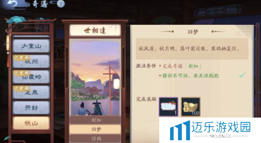 《新笑傲江湖》世相逢奇遇攻略