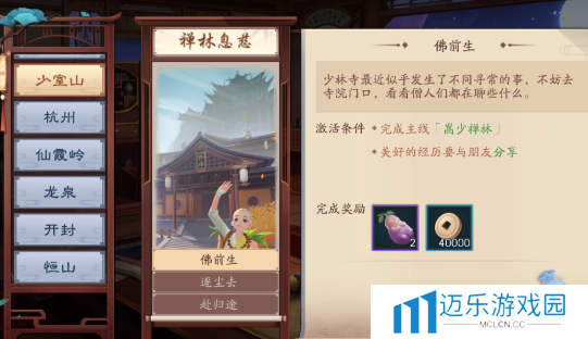 《新笑傲江湖》禅林息慈奇遇攻略