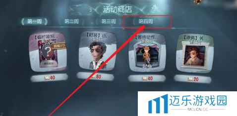 《第五人格》金皮解锁卡获取方法