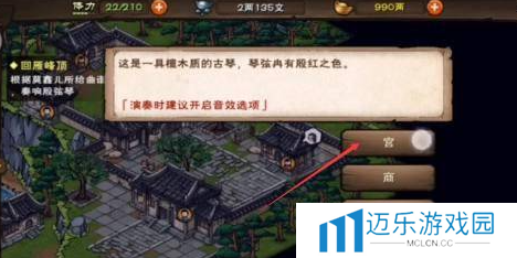 《烟雨江湖》湖畔琴音任务攻略