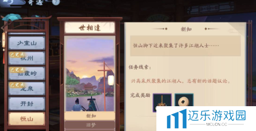 《新笑傲江湖》世相逢奇遇攻略