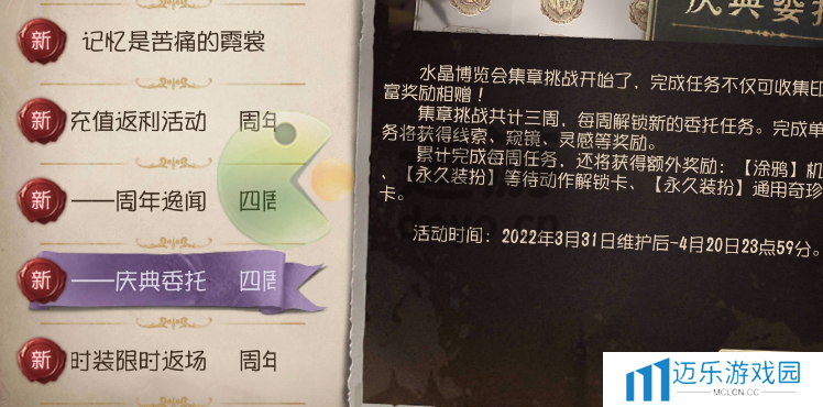 《第五人格》皮肤体验卡分解方法