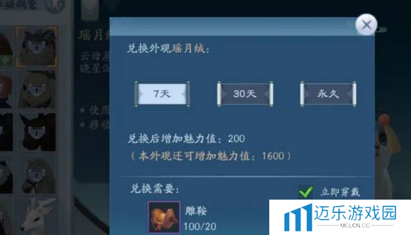 《新笑傲江湖》雕鞍使用方法