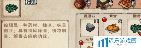 《烟雨江湖》蛇胆药酒制作方法