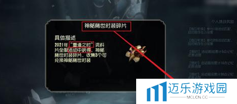 《第五人格》金皮解锁卡获取方法